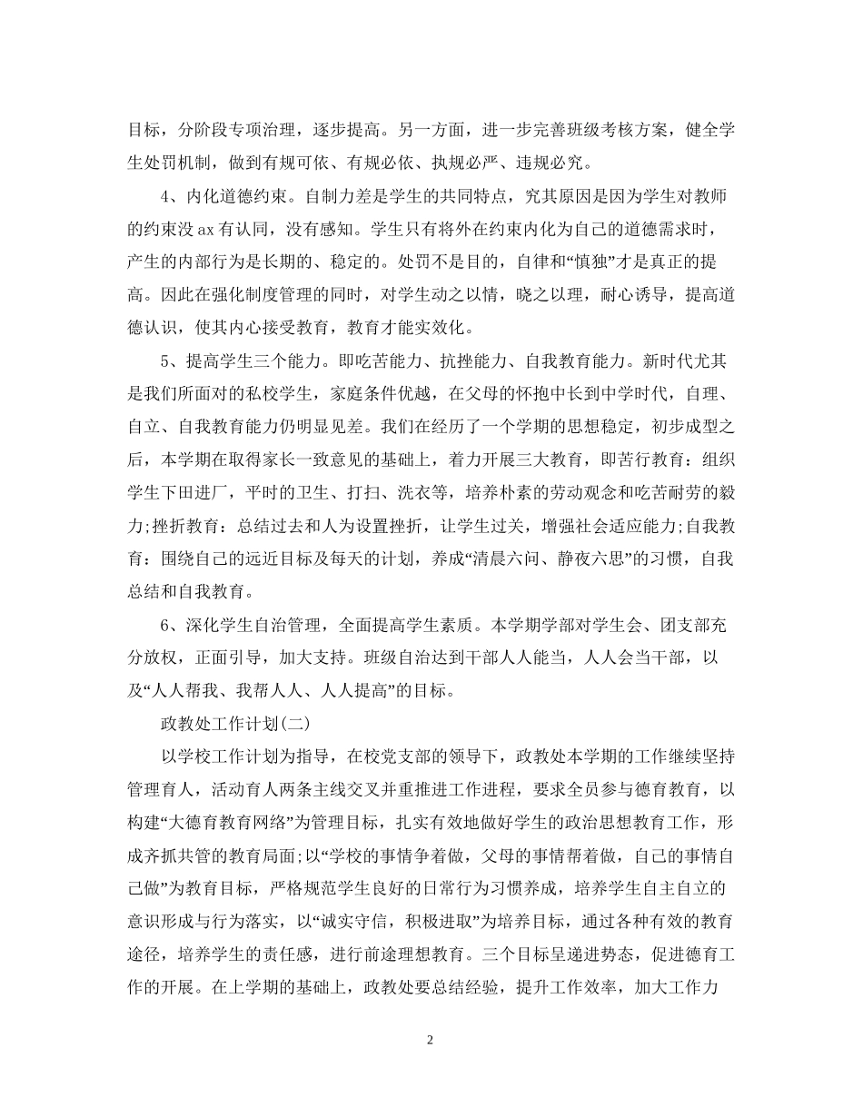 政教处的工作计划_第2页