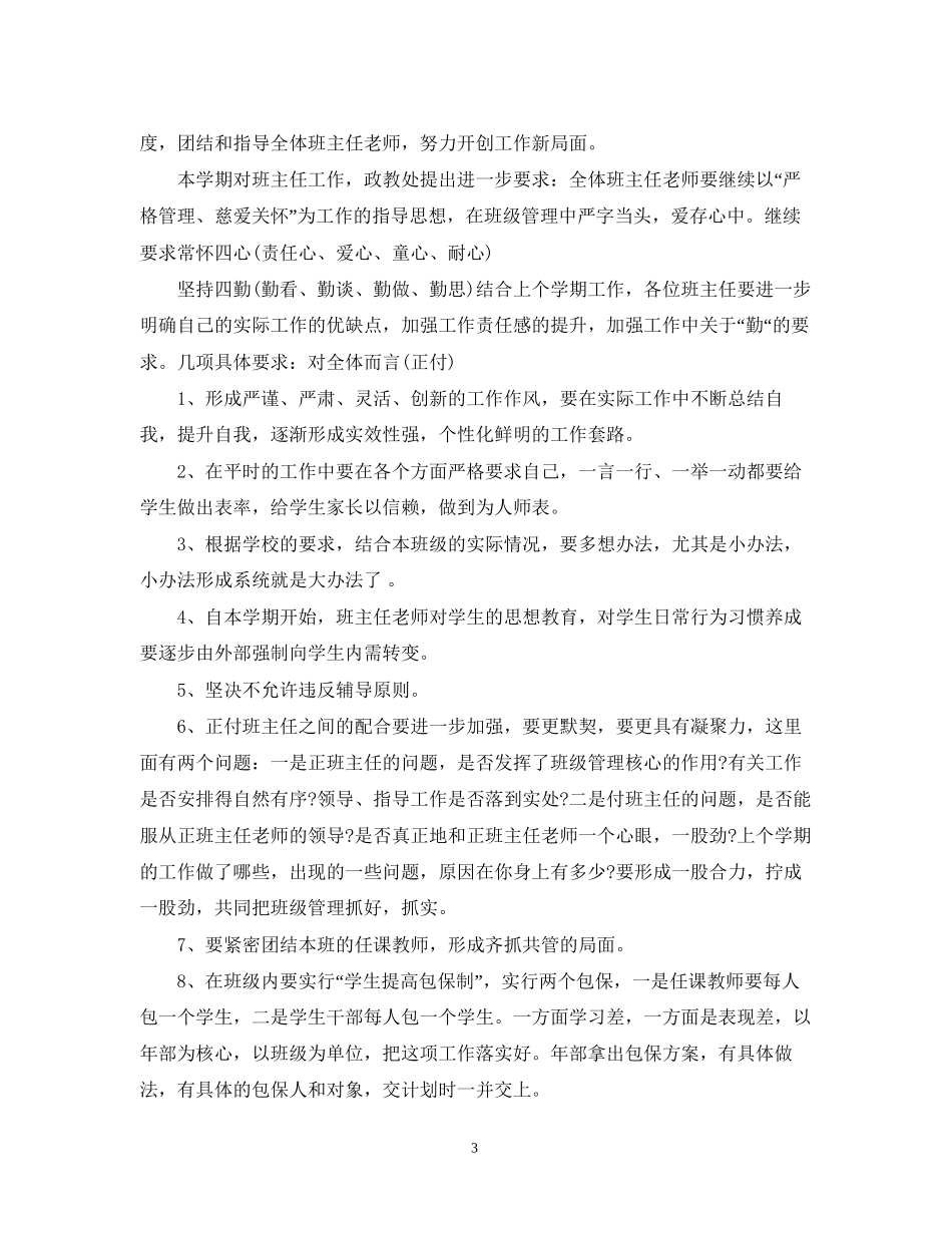 政教处的工作计划_第3页