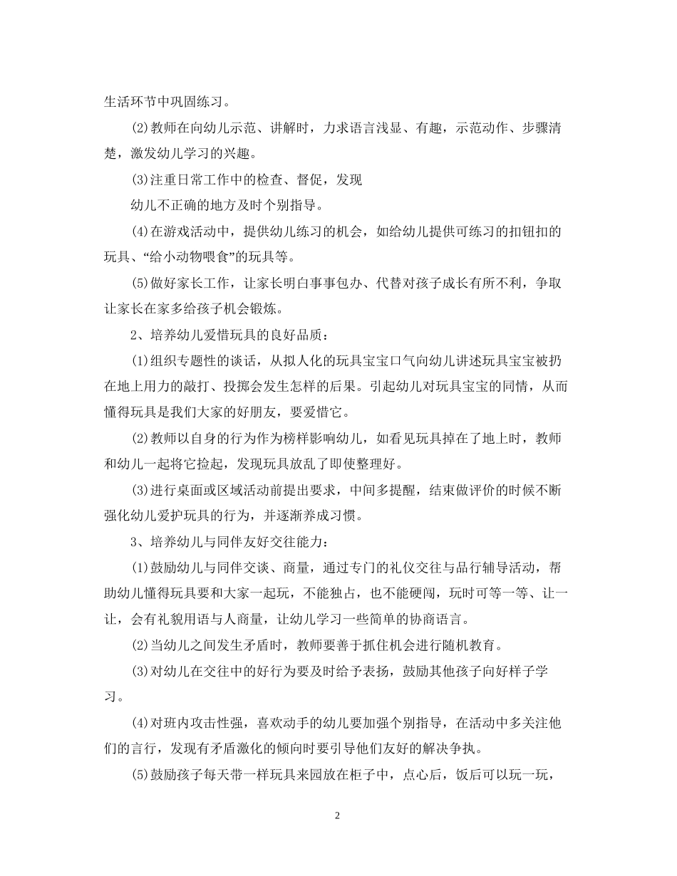 幼师个人学期工作计划_第2页