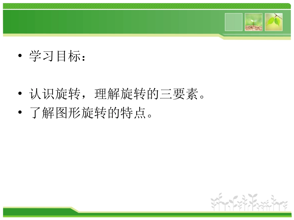 五年级下册图形的旋转_第3页