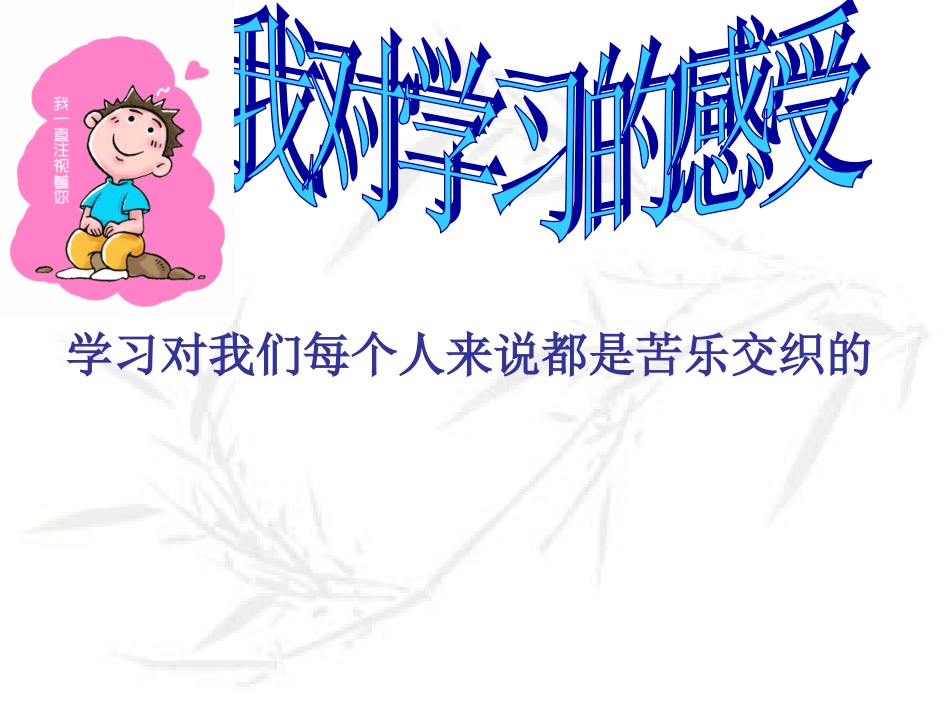 七年级上思品第2课第1站_第2页