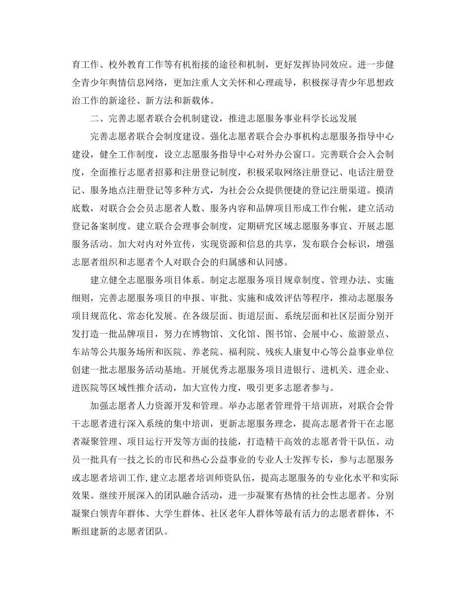 共青团工作计划_第2页