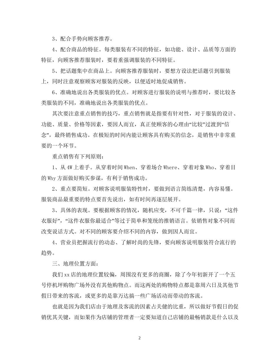 服装销售月度工作计划范文_第2页
