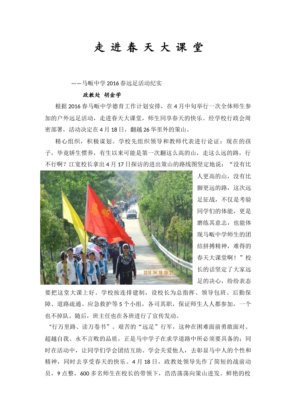 走进春天大课堂_第1页