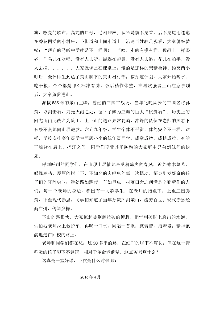 走进春天大课堂_第2页
