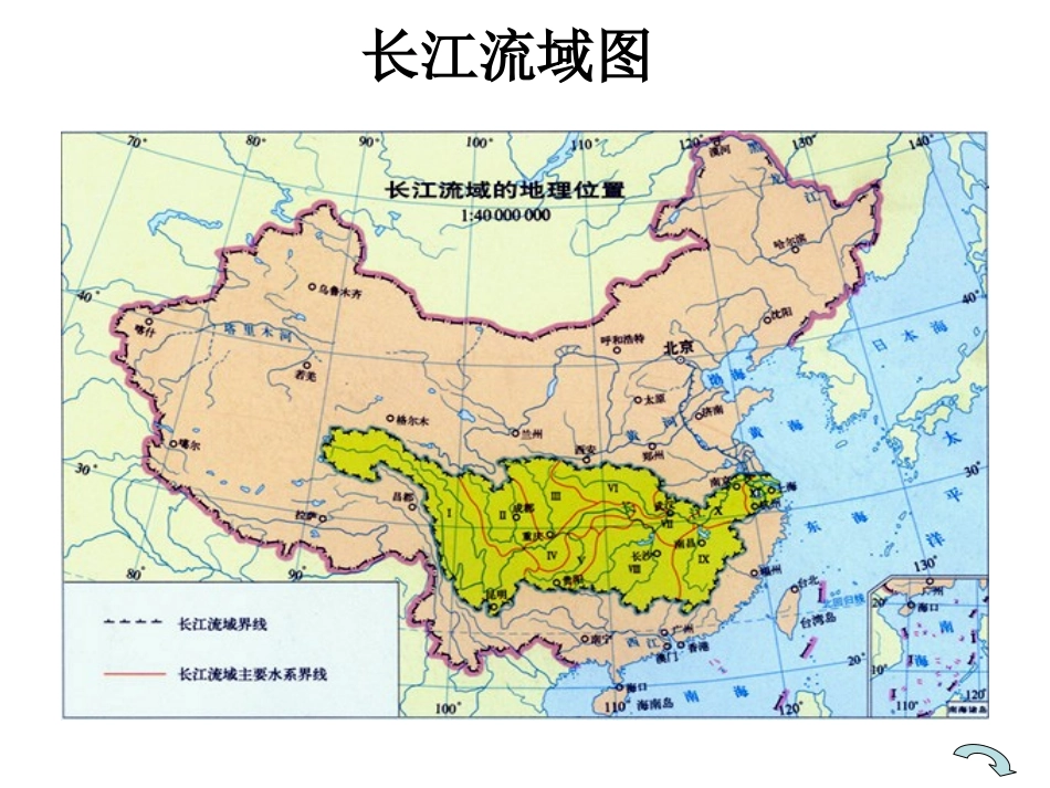 长江之歌（讲）_第2页