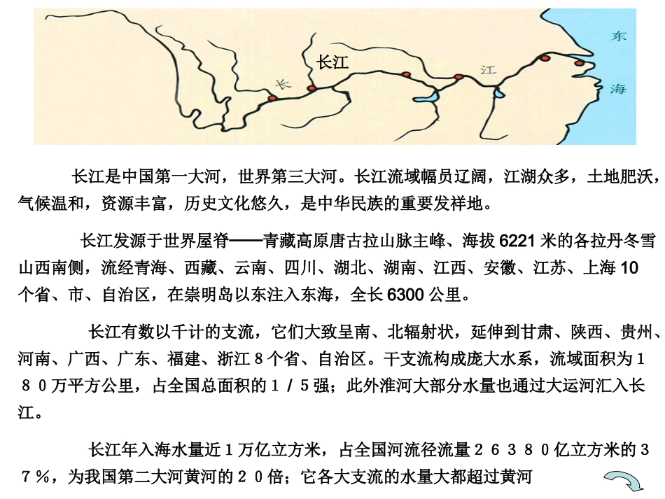 长江之歌（讲）_第3页