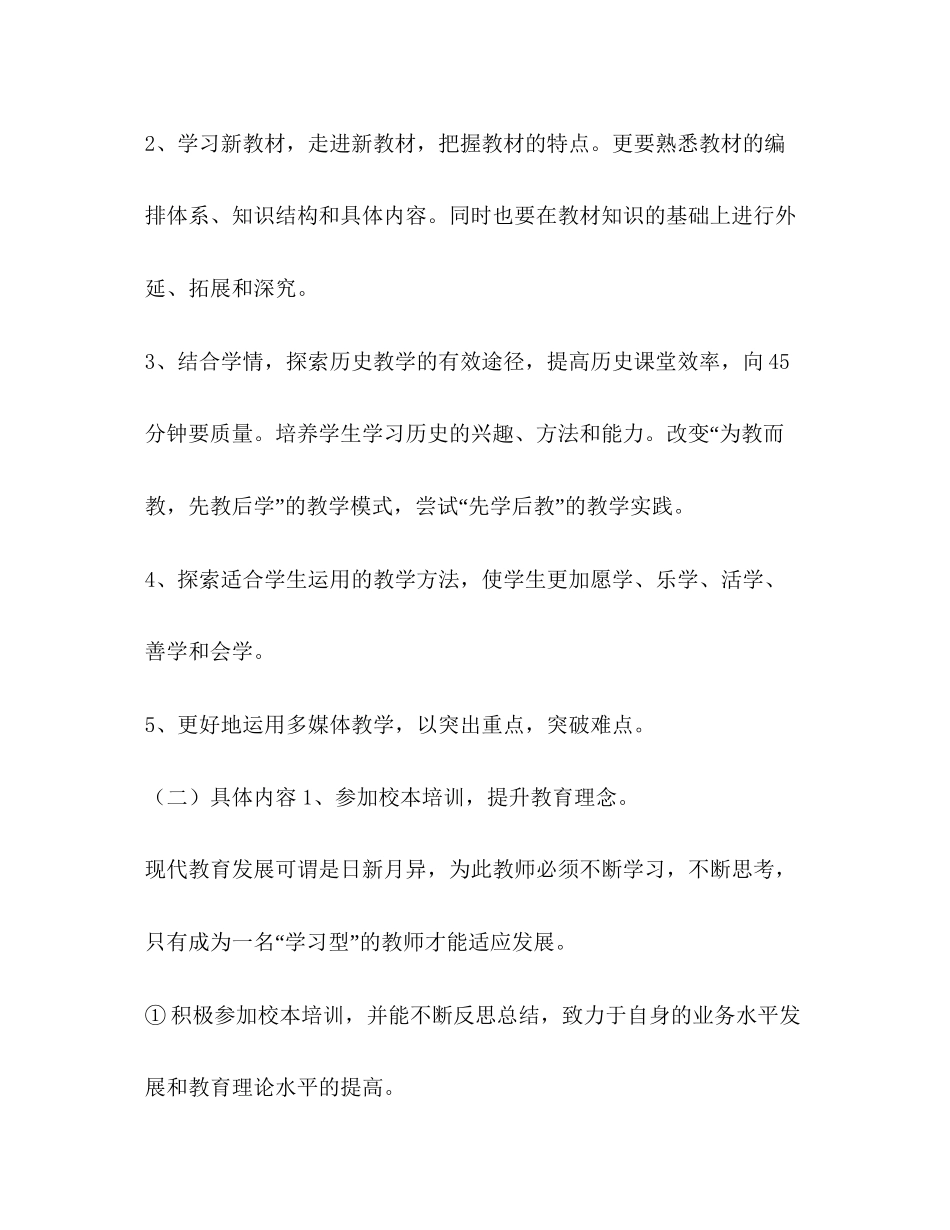 初中数学研修计划模板【整理初中数学网络研修计划】_第2页