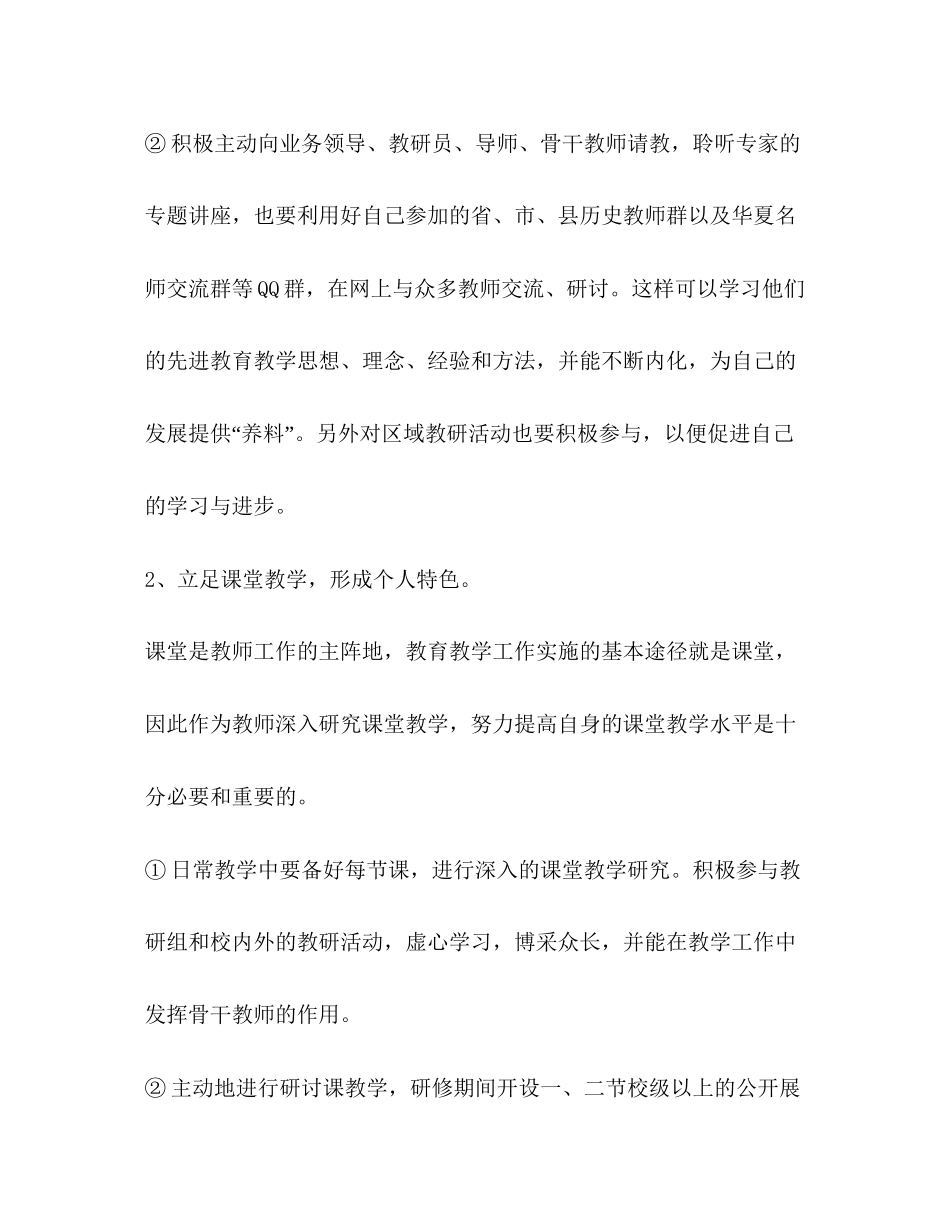 初中数学研修计划模板【整理初中数学网络研修计划】_第3页