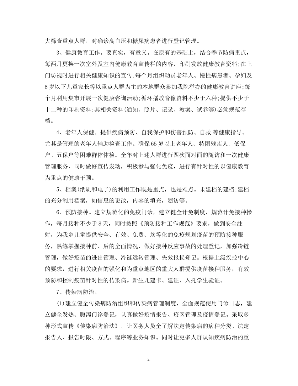 公共卫生工作计划22_第2页