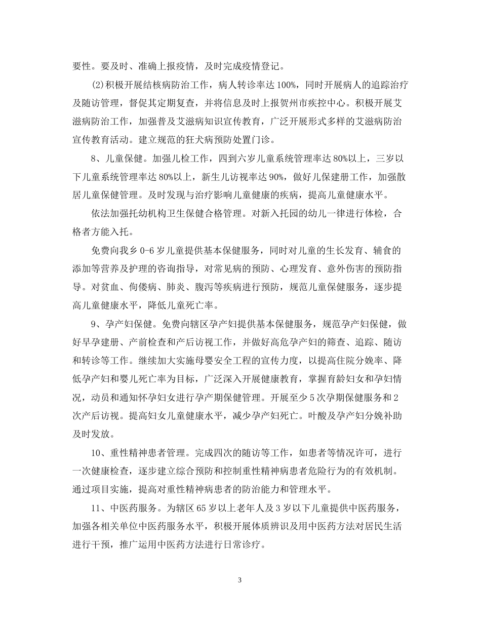 公共卫生工作计划22_第3页