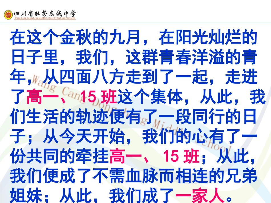 主题班会——我们都是一家人_第3页