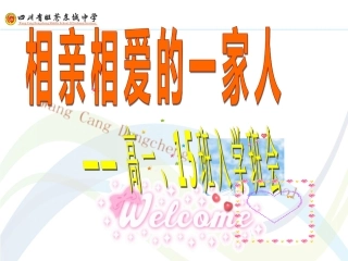 主题班会——我们都是一家人