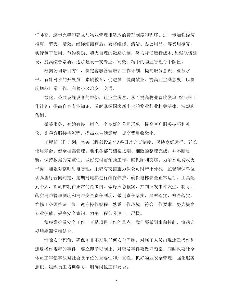 物业公司新年工作计划_第2页