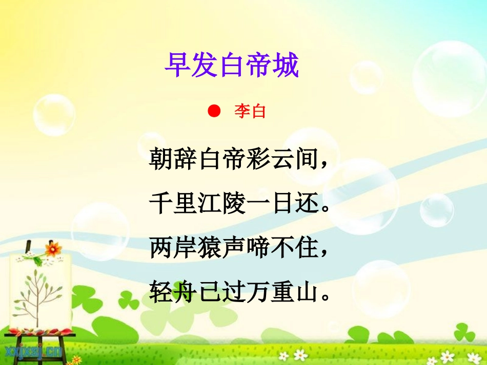 三峡课件 (2)_第1页