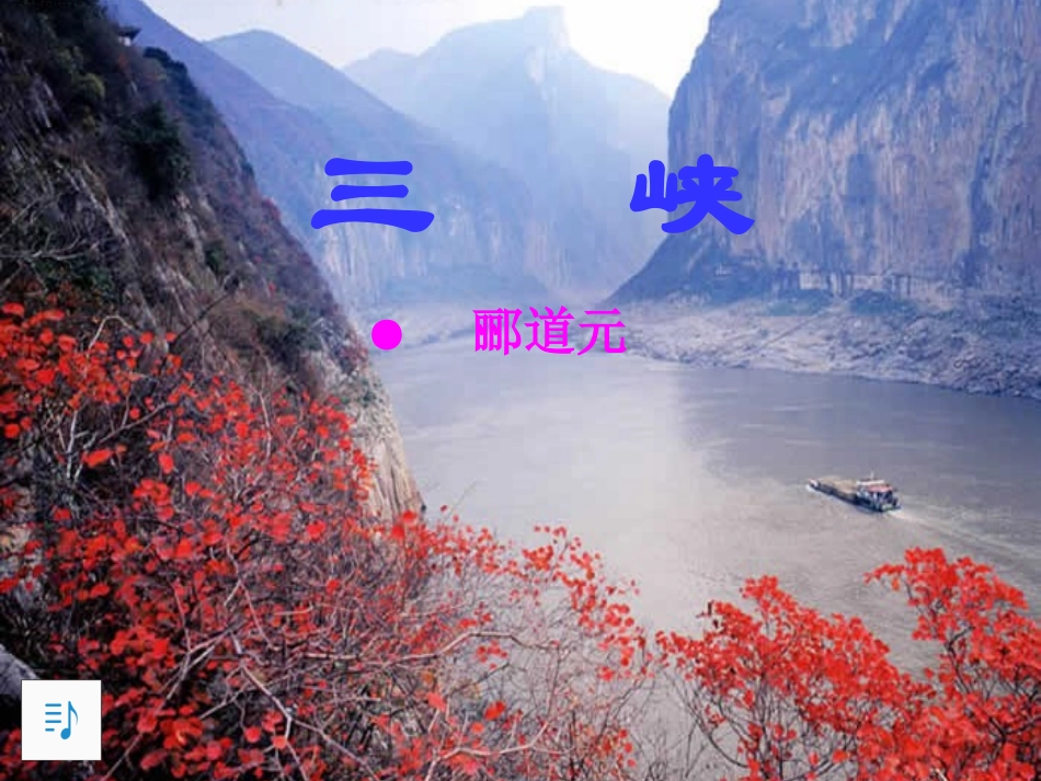 三峡课件 (2)_第2页