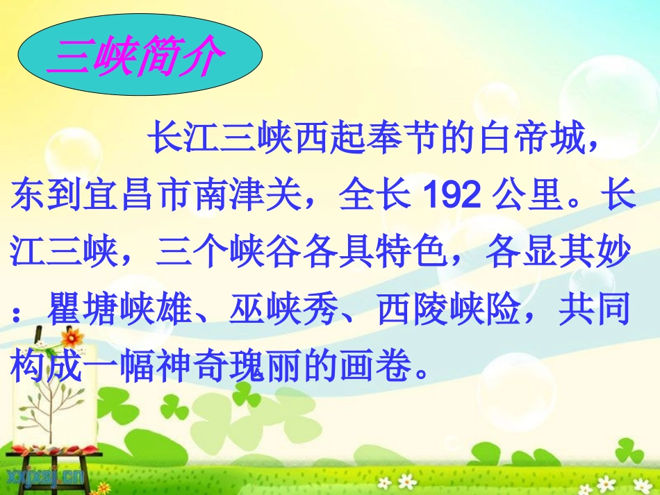 三峡课件 (2)_第3页