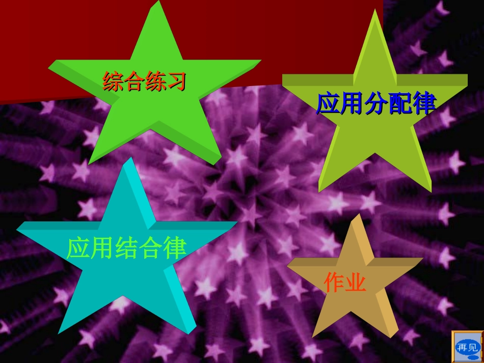 用简便的方法计算_第2页