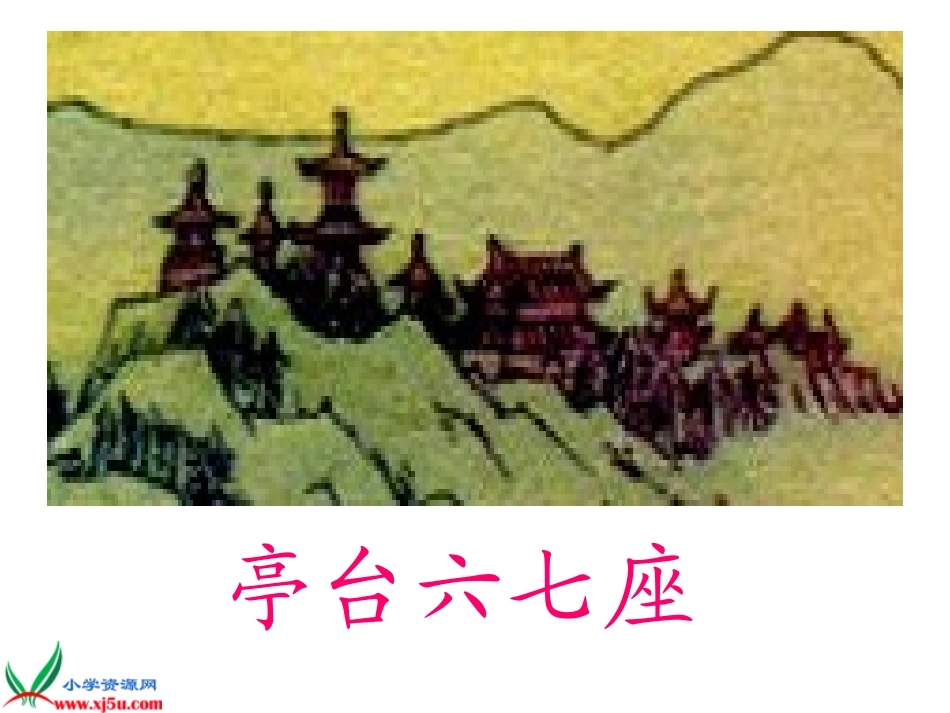 一去二三里课件 (8)_第3页