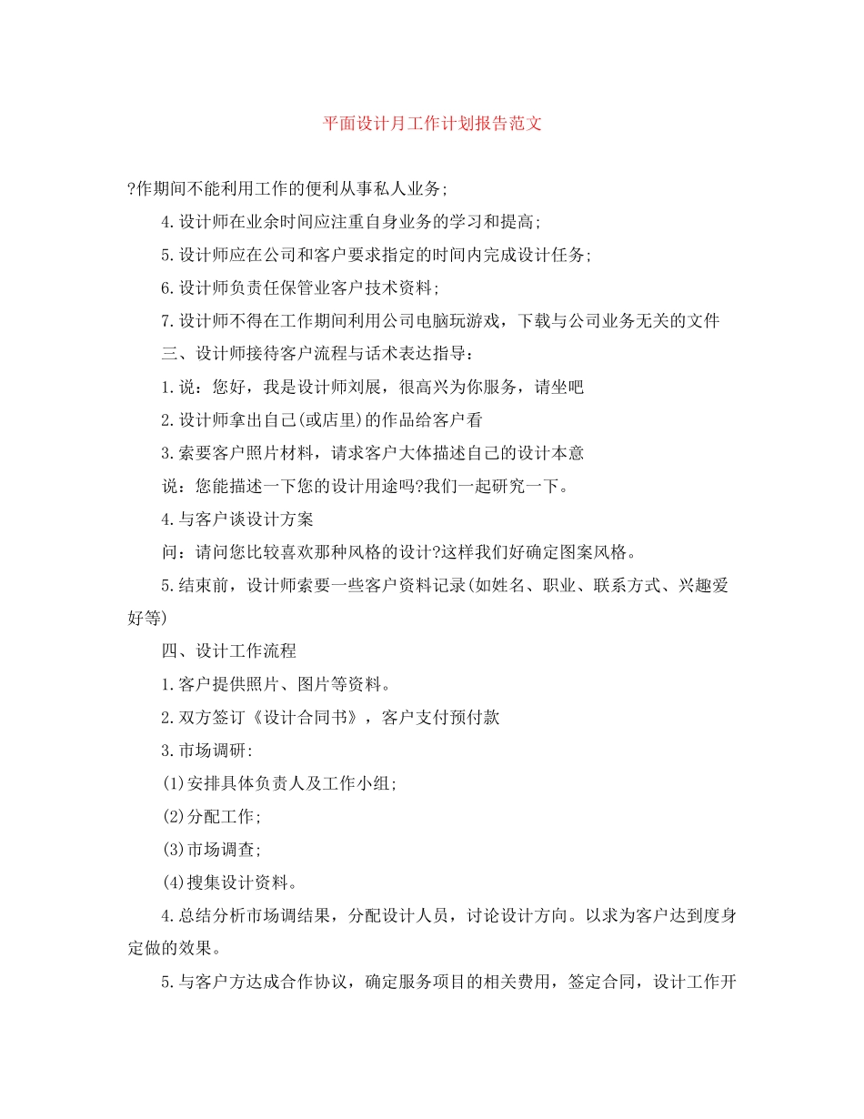 平面设计月工作计划报告范文_第1页