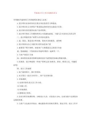 平面设计月工作计划报告范文