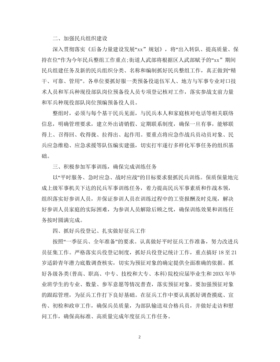 部队训练计划_军事训练计划范文_第2页