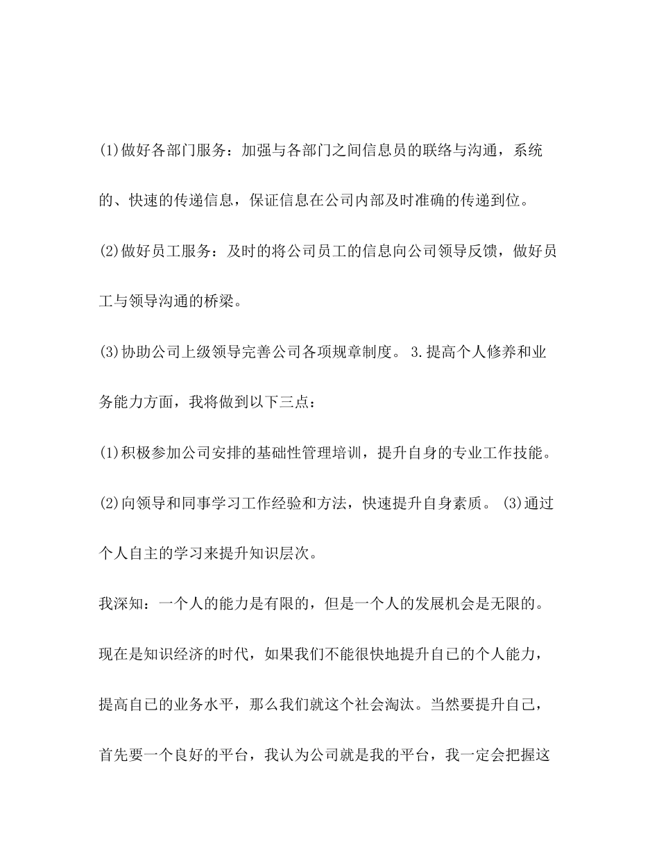 前台一周工作计划怎么写_第3页