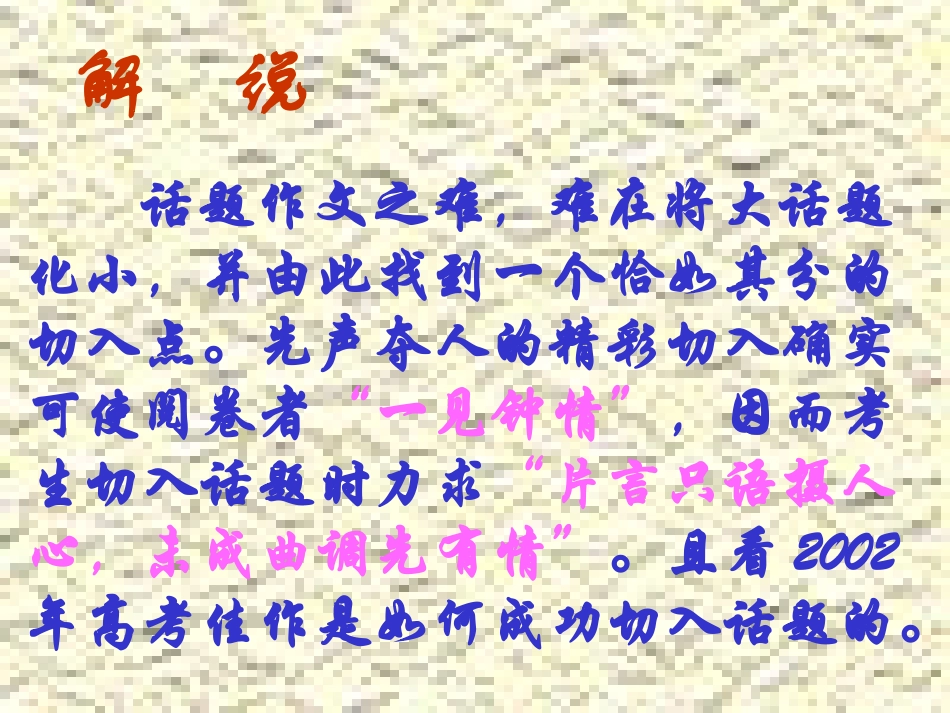 作文精彩切入法_第2页