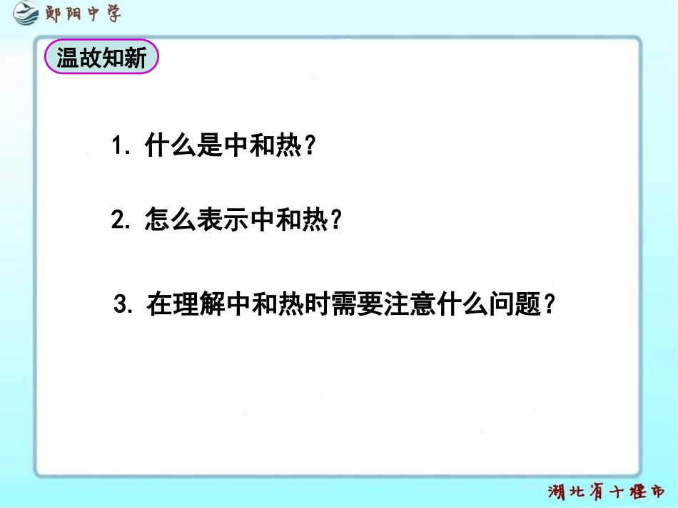 中和热及其测定实验(公开课)_第2页