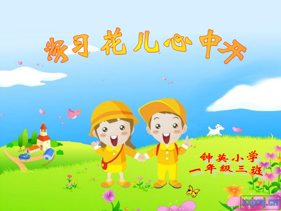 一年级三班班会_第1页