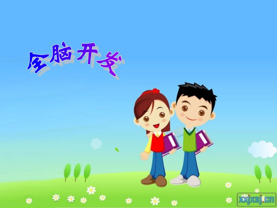 一年级三班班会_第2页