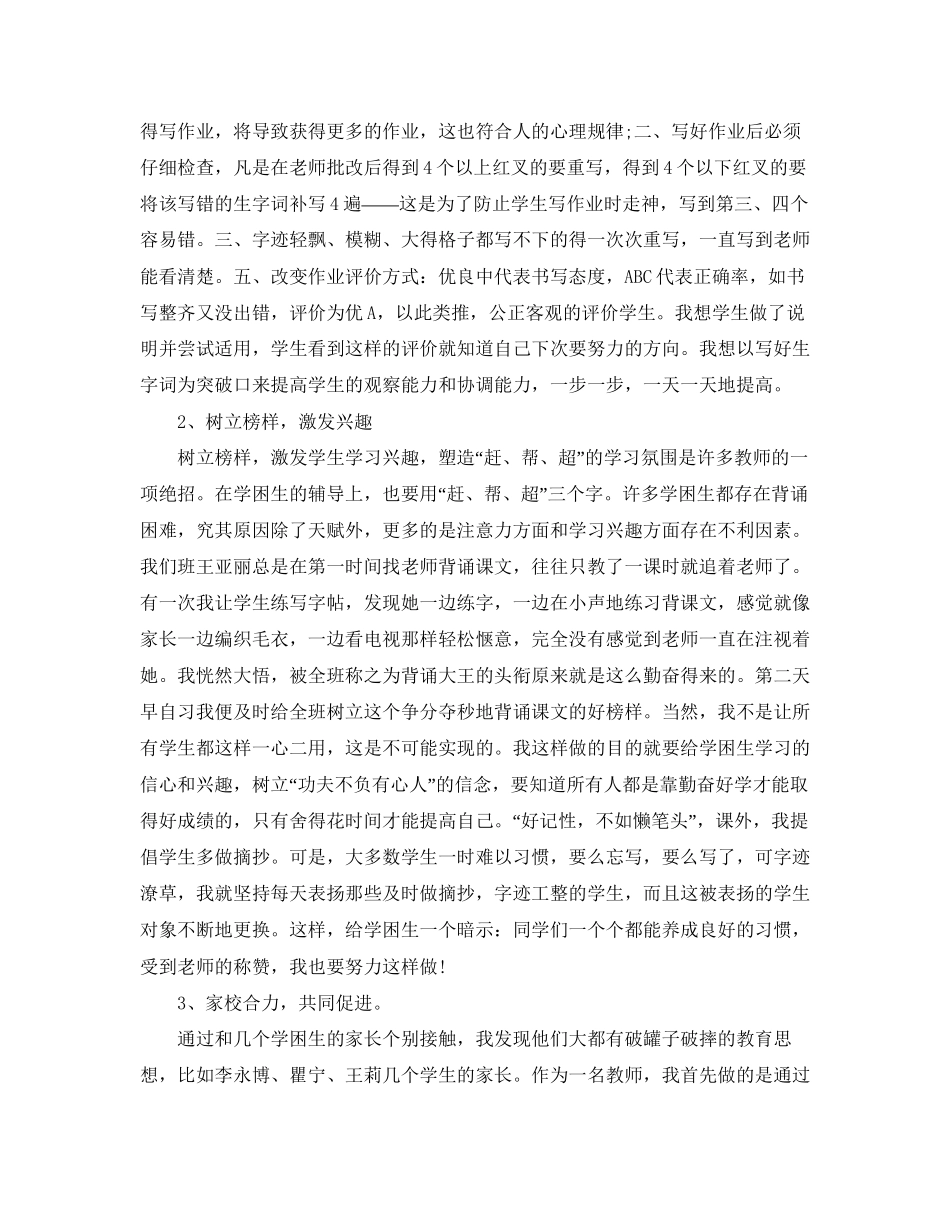 小学二年级教师辅导学生计划_第2页