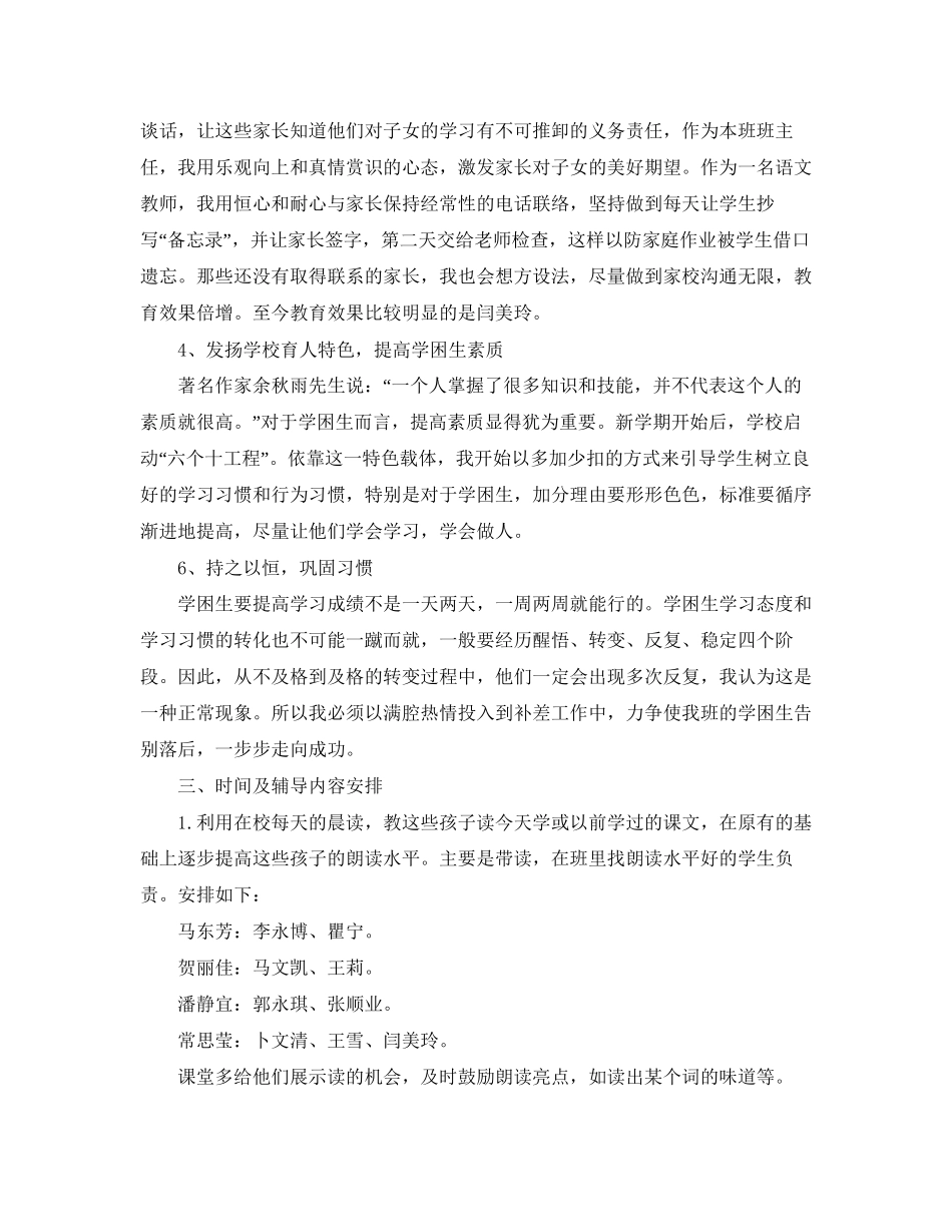 小学二年级教师辅导学生计划_第3页