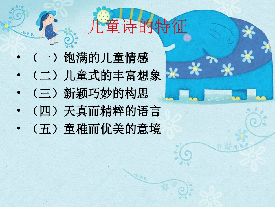 五年级下第9课儿童诗两首课件_第3页