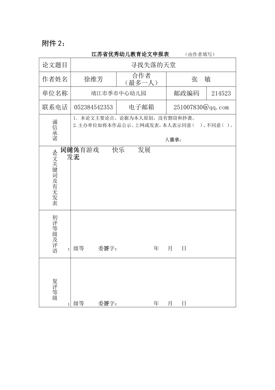 寻找失落的天堂_第1页