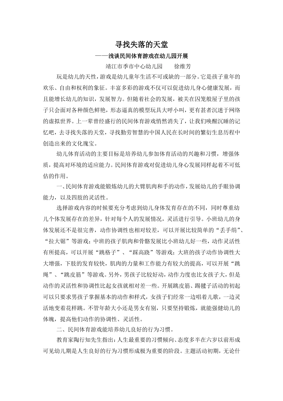 寻找失落的天堂_第2页
