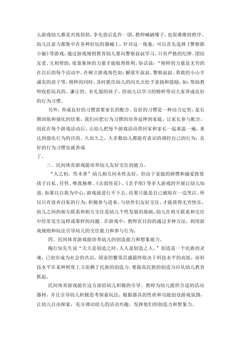 寻找失落的天堂_第3页