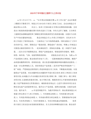 2020年下半年售后工程师个人工作计划