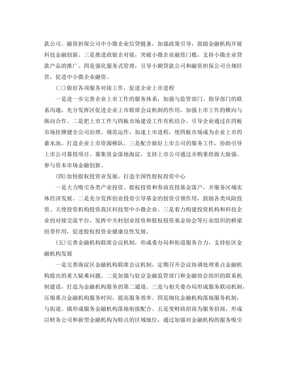 2020年金融工作计划书_第2页