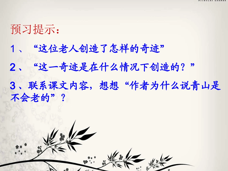 青山不老 (7)_第3页