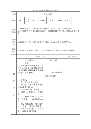 语言：小羊过桥