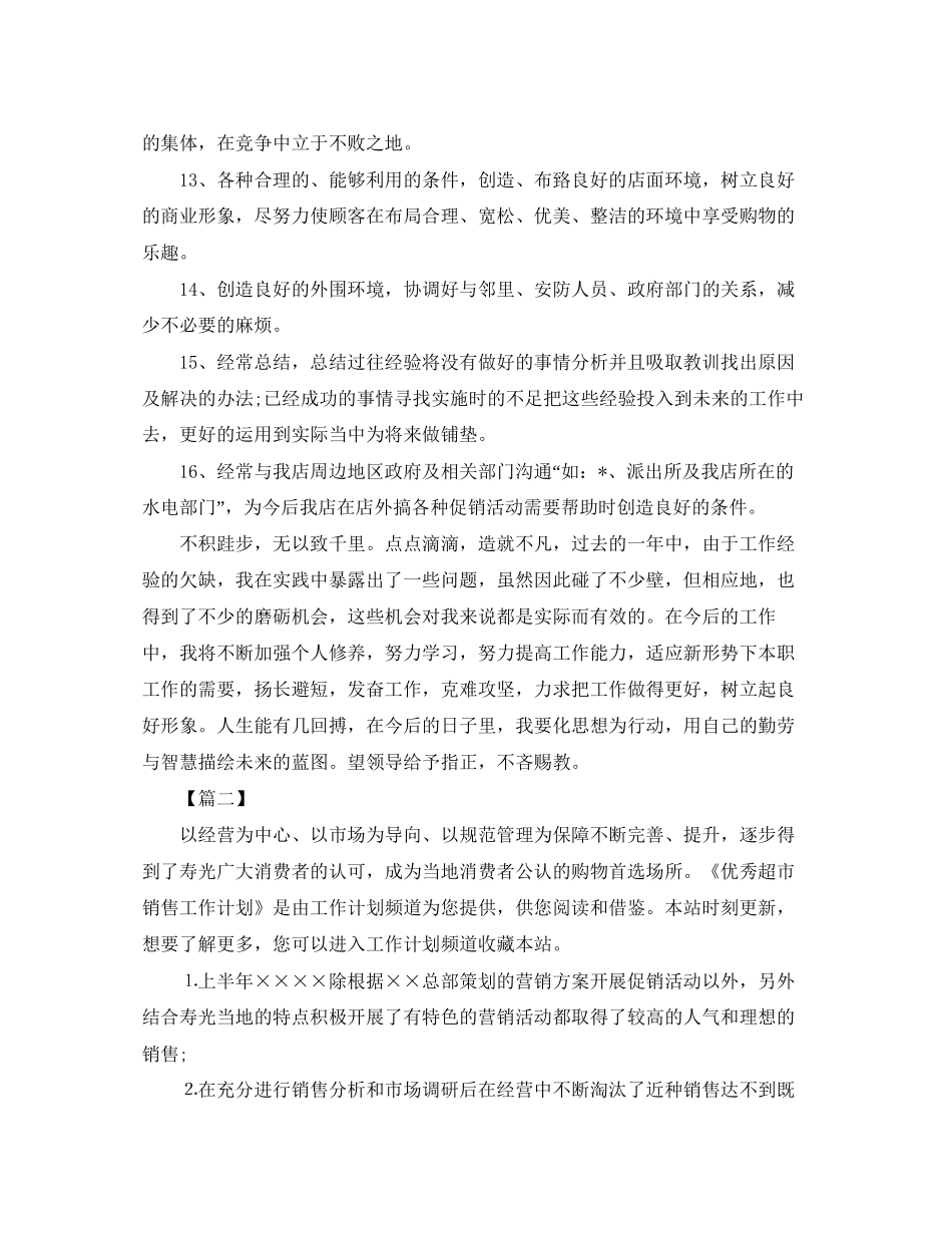 超市年度工作计划_第2页