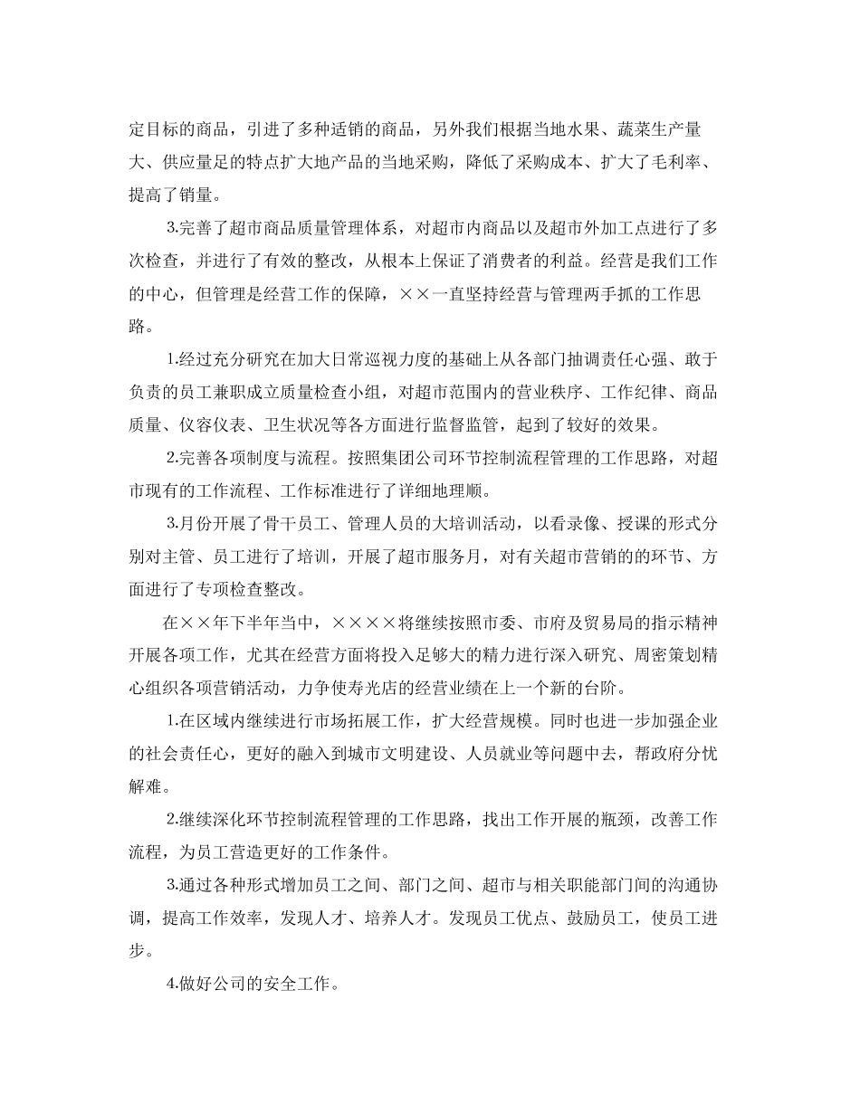 超市年度工作计划_第3页
