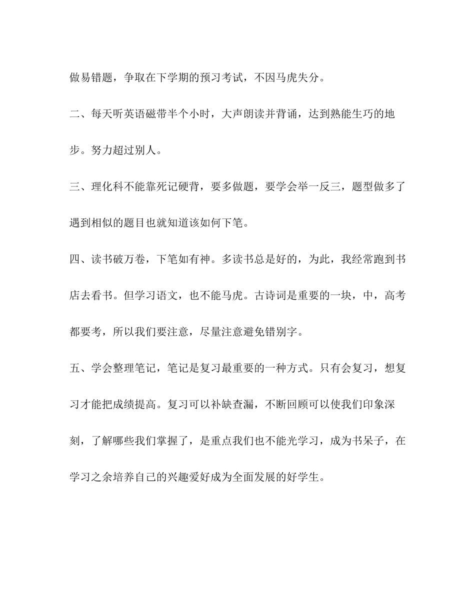 初中生暑假学习计划表怎么写_第2页