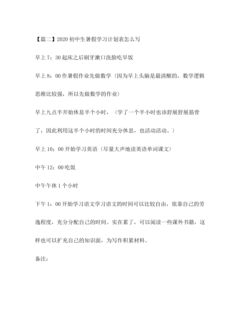 初中生暑假学习计划表怎么写_第3页