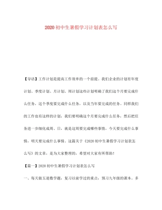 初中生暑假学习计划表怎么写