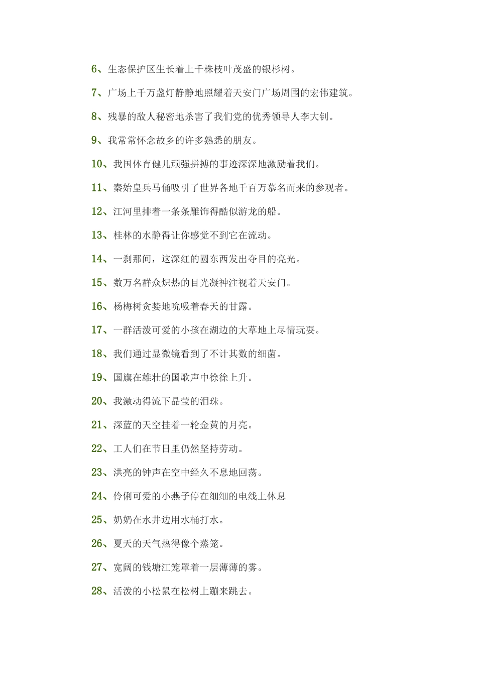 缩句专项训练_第2页
