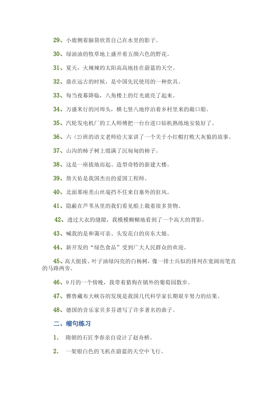 缩句专项训练_第3页