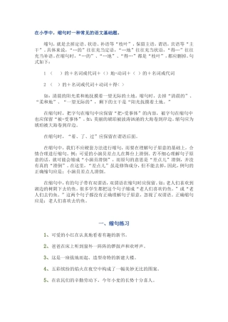 缩句专项训练
