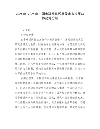 2024年-2025年中国宏观经济现状及未来发展总体趋势分析